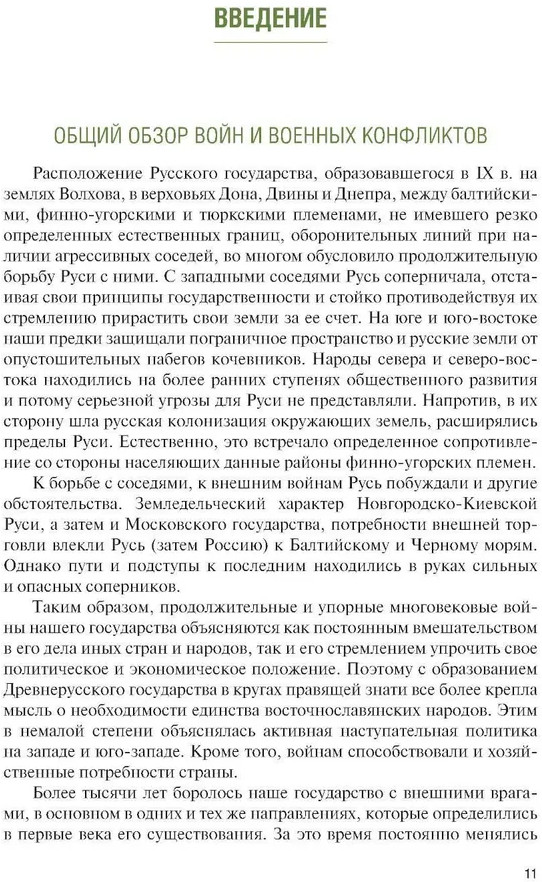 История России. Войны и вооруженные конфликты | Военная подготовка | Фото 7
