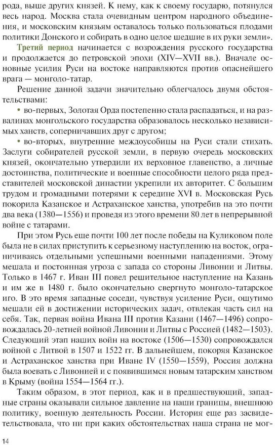 История России. Войны и вооруженные конфликты | Военная подготовка | Фото 8