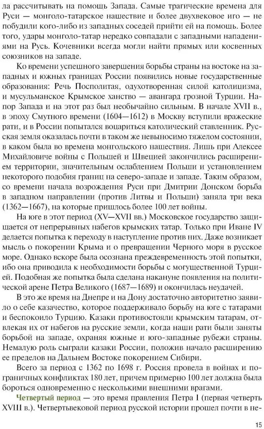 История России. Войны и вооруженные конфликты | Военная подготовка | Фото 9