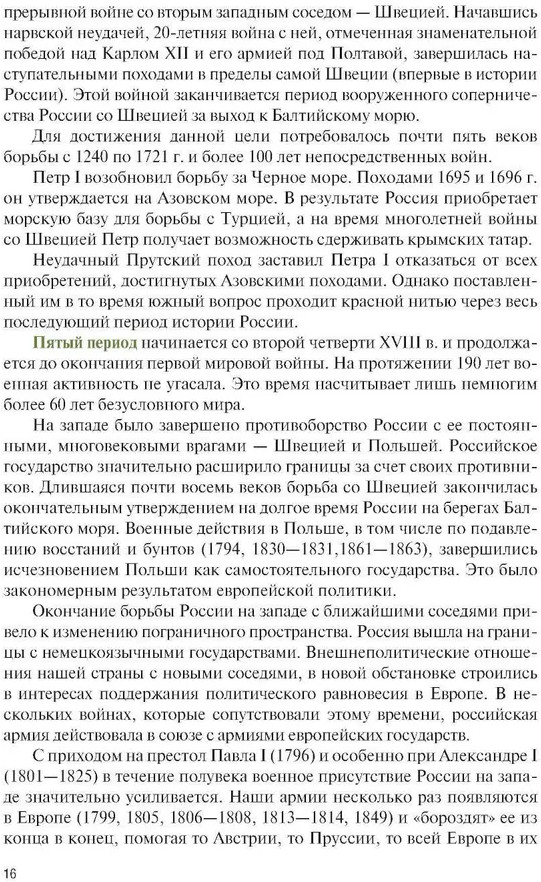 История России. Войны и вооруженные конфликты | Военная подготовка | Фото 10