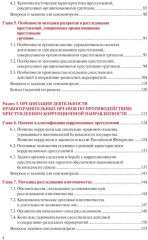 Противодействие терроризму, организованной преступности и коррупции - Фото 2