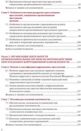 Противодействие терроризму, организованной преступности и коррупции