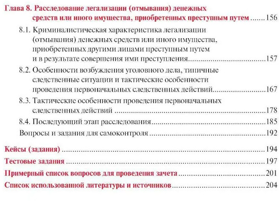 Противодействие терроризму, организованной преступности и коррупции
