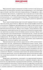 Противодействие терроризму, организованной преступности и коррупции - Фото 4