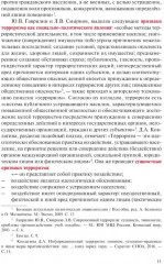 Противодействие терроризму, организованной преступности и коррупции - Фото 7