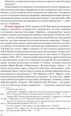 Противодействие терроризму, организованной преступности и коррупции - Фото 8