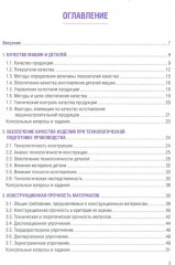 Технологические методы повышения качества деталей машин - Фото 1