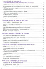 Технологические методы повышения качества деталей машин - Фото 2