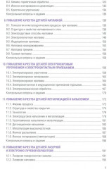 Технологические методы повышения качества деталей машин - Фото 3