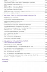 Технологические методы повышения качества деталей машин - Фото 4