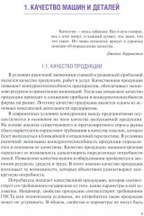 Технологические методы повышения качества деталей машин - Фото 5