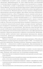 Технологические методы повышения качества деталей машин - Фото 7