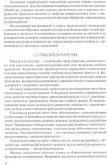 Технологические методы повышения качества деталей машин - Фото 8