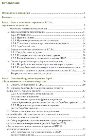 Борьба с беспилотными летательными аппаратами