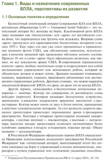 Борьба с беспилотными летательными аппаратами
