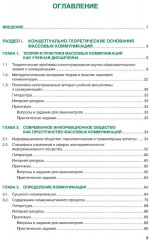 Теория и практики массовых коммуникаций - Фото 1