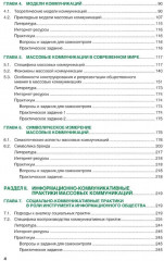 Теория и практики массовых коммуникаций - Фото 2