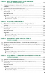Теория и практики массовых коммуникаций - Фото 3