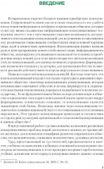 Теория и практики массовых коммуникаций - Фото 5