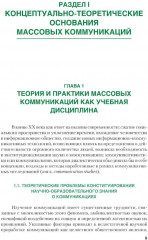 Теория и практики массовых коммуникаций - Фото 7