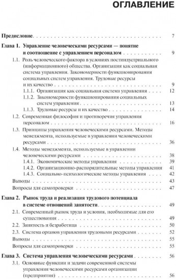 Управление человеческими ресурсами