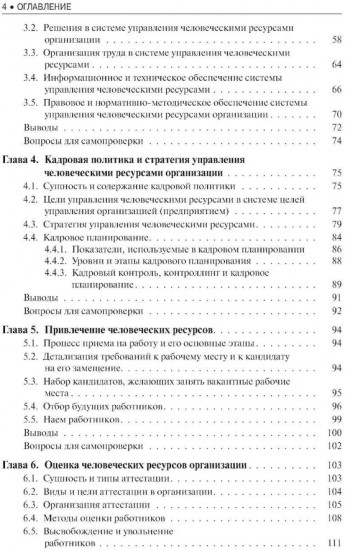Управление человеческими ресурсами