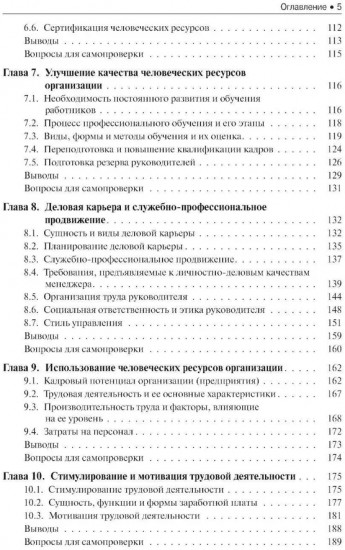 Управление человеческими ресурсами