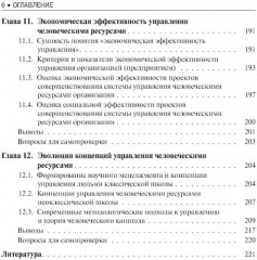 Управление человеческими ресурсами - Фото 4