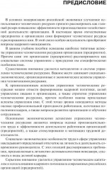 Управление человеческими ресурсами - Фото 5