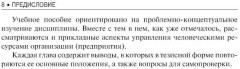 Управление человеческими ресурсами - Фото 6