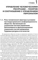Управление человеческими ресурсами - Фото 7