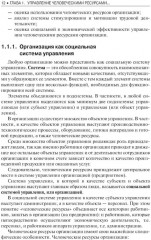 Управление человеческими ресурсами - Фото 8