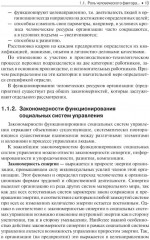 Управление человеческими ресурсами - Фото 9