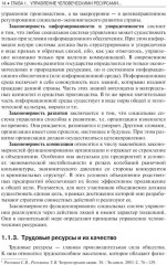 Управление человеческими ресурсами - Фото 10