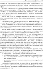 Управление человеческими ресурсами - Фото 11