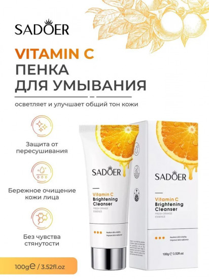 Пенка для умывания «Vitamin C Brightening Cleanser»