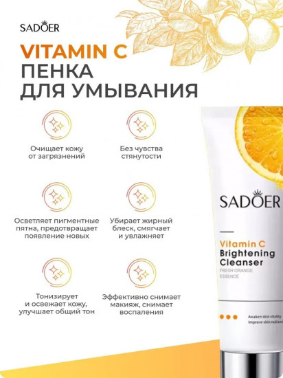 Пенка для умывания «Vitamin C Brightening Cleanser»
