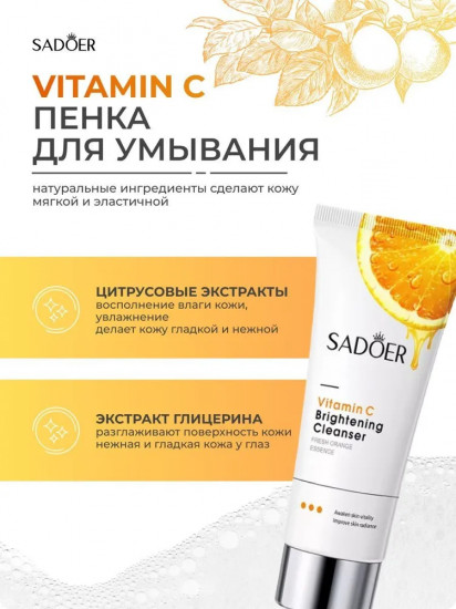 Пенка для умывания «Vitamin C Brightening Cleanser»