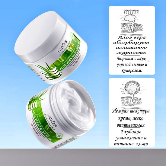 Крем для лица «Aloe Vera Face Cream»