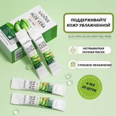Набор гель-масок ночных с алое вера в индивидуальных упаковках - Фото 3