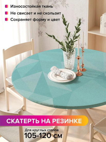 Скатерть на резинке «Грани абстракции»