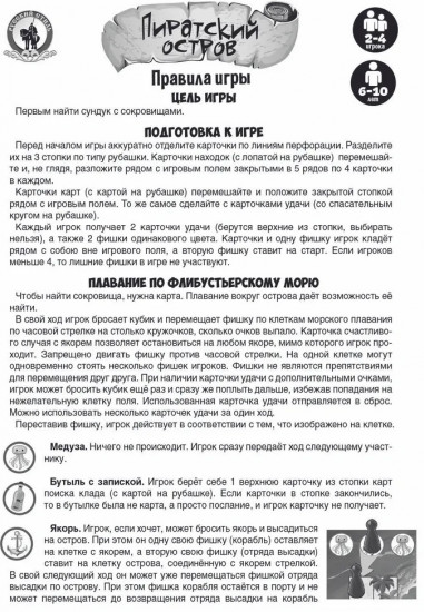 Игра настольная «Пиратский остров»