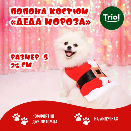 Попона для собак «Костюм Деда Мороза»