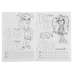 Раскраска с прописями «Азбука. Барбоскины» - Фото 1