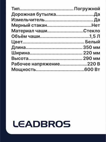 Блендер Leadbros BL605