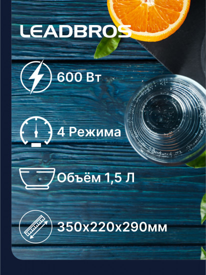Блендер Leadbros BL605
