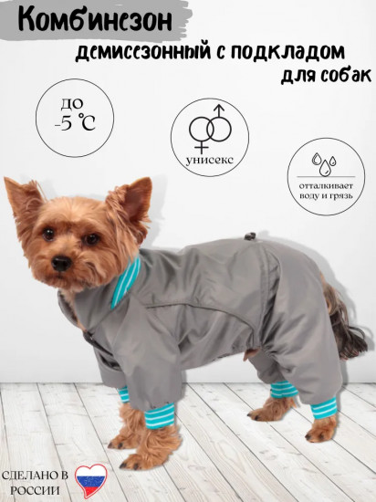 Комбинезон для собак «Серый дым»