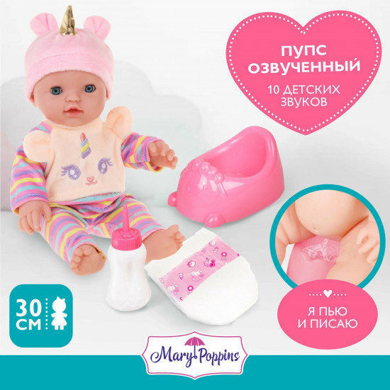 Пупс функциональный
