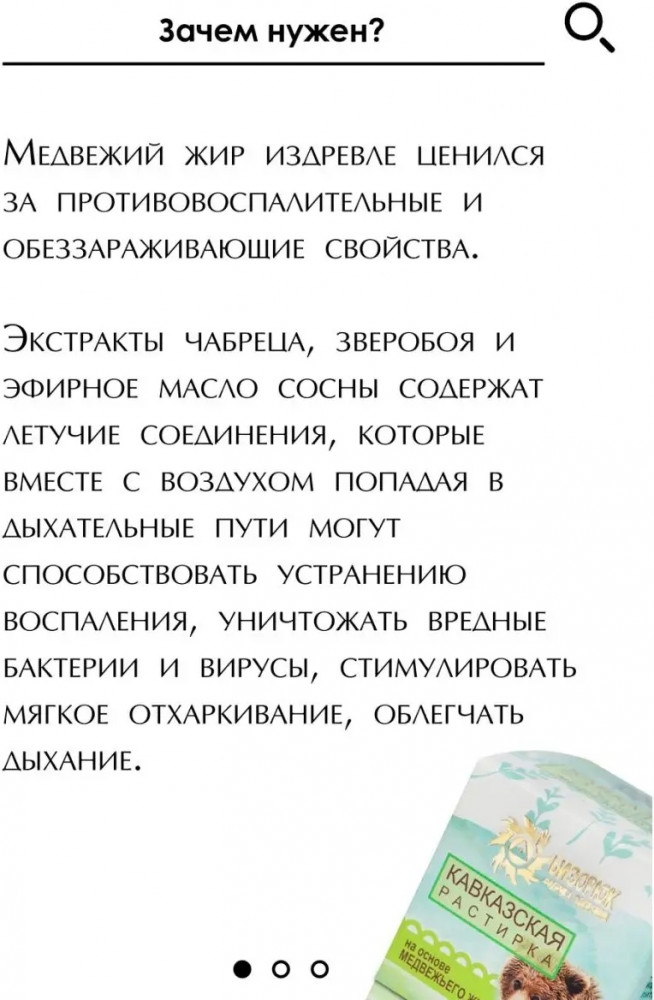 Мазь-растирка на основе медвежьего жира «Кавказская» | Бизорюк | Фото 2