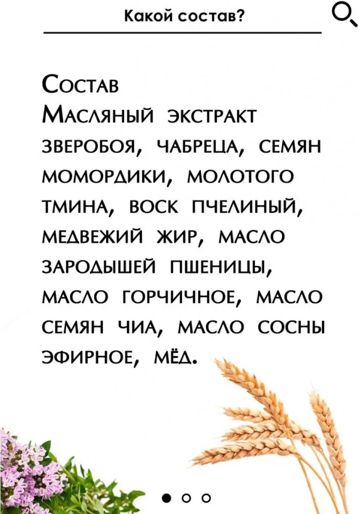 Мазь-растирка на основе медвежьего жира «Кавказская» | Бизорюк | Фото 4